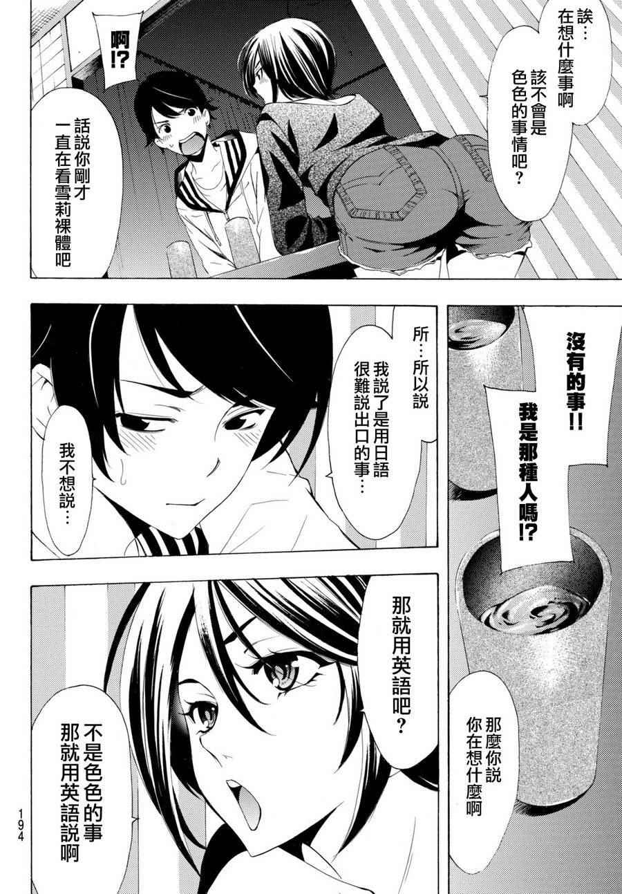 《风夏》漫画 161话