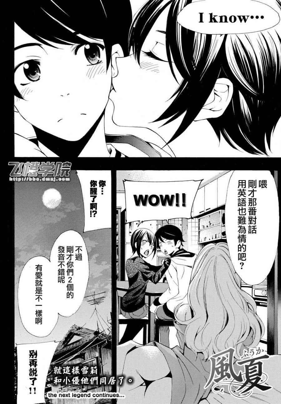 《风夏》漫画 161话