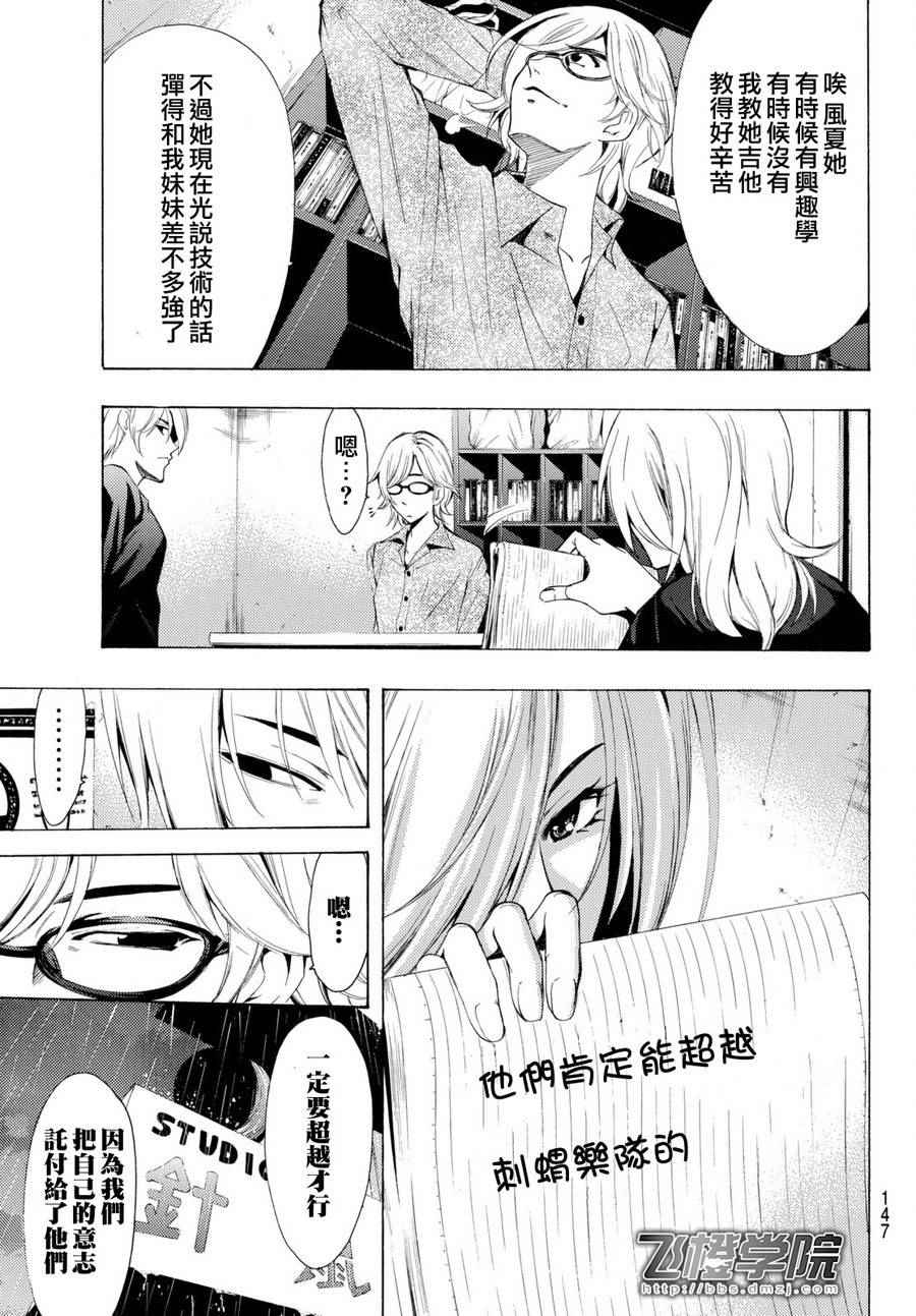 《风夏》漫画 165话