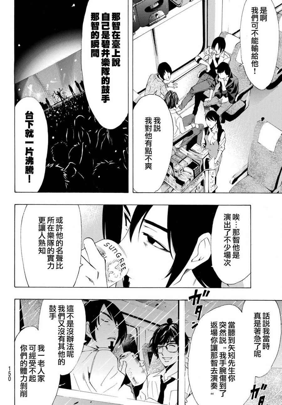 《风夏》漫画 165话