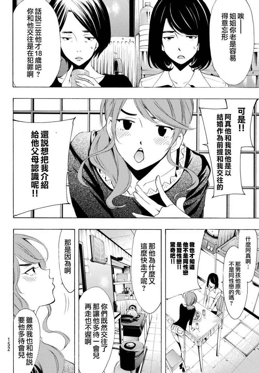 《风夏》漫画 165话