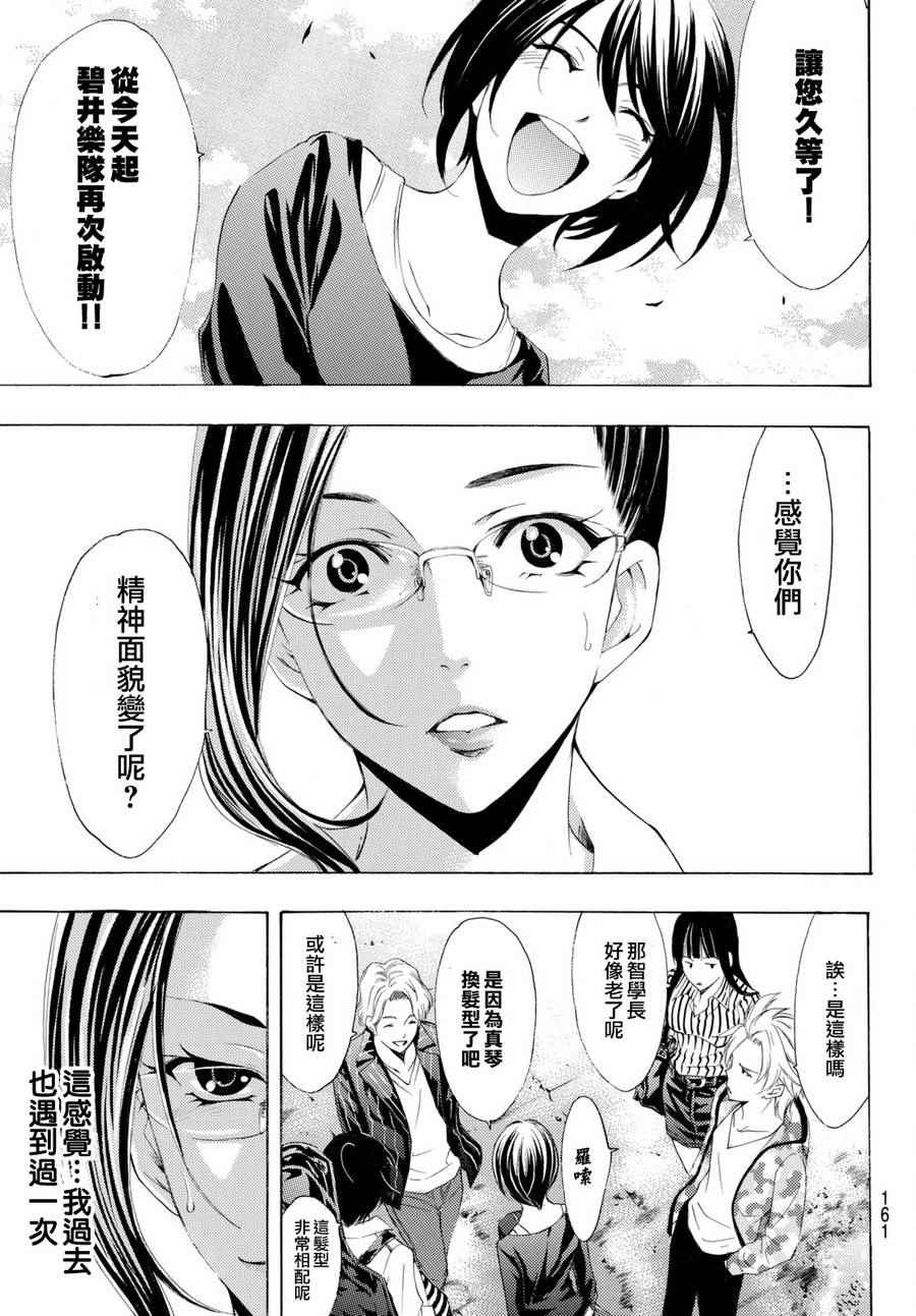 《风夏》漫画 165话