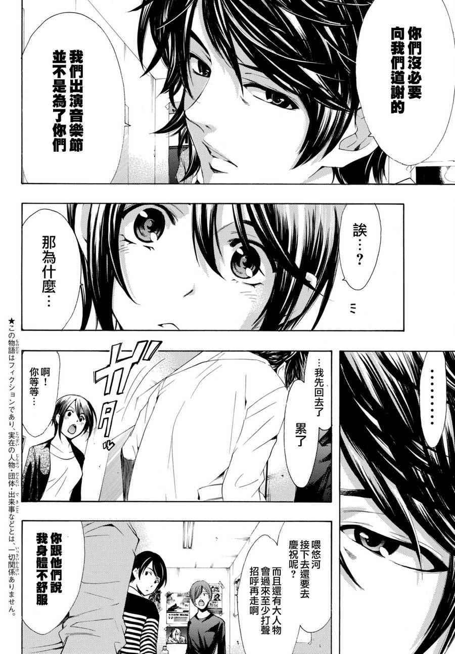 《风夏》漫画 173话