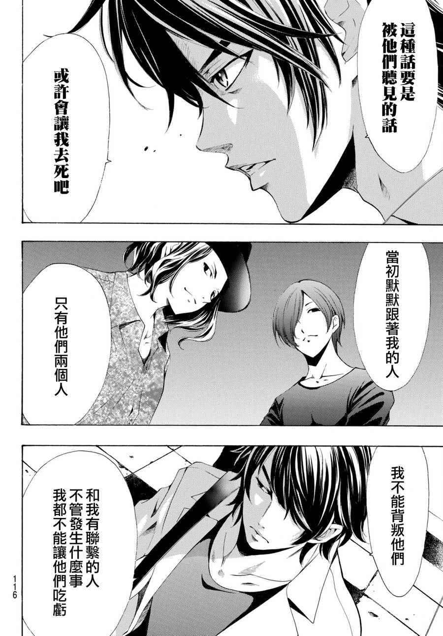 《风夏》漫画 173话