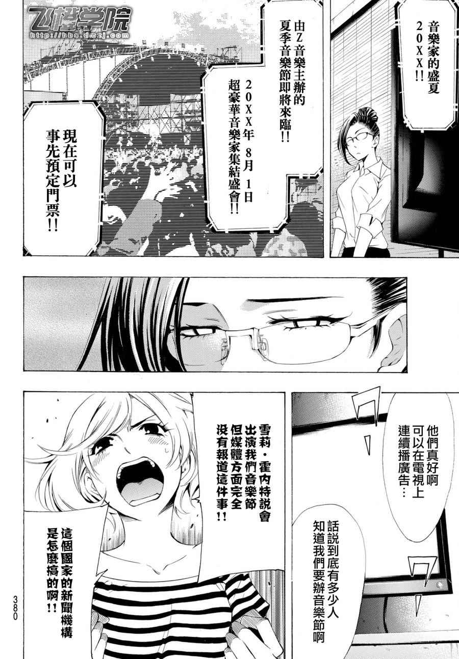 《风夏》漫画 176话