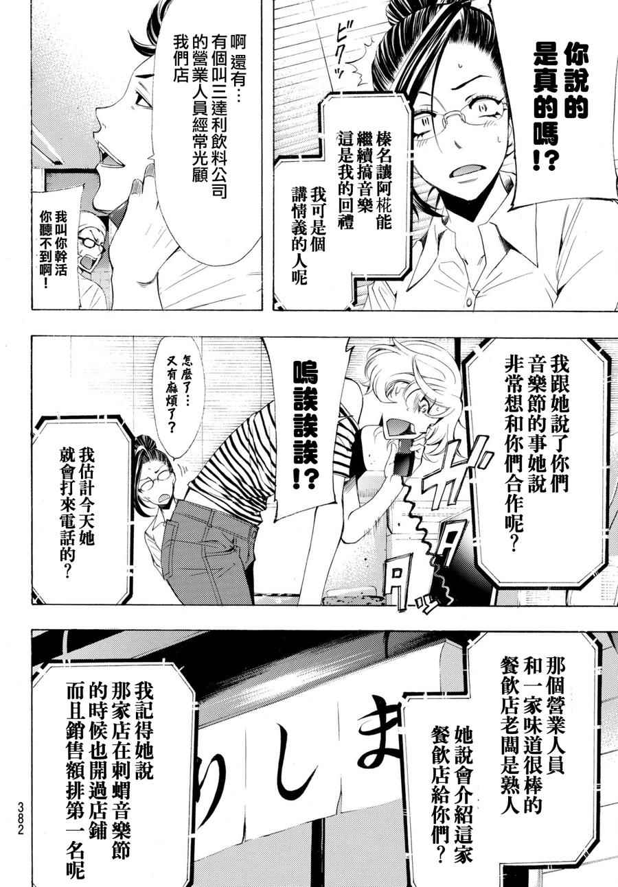 《风夏》漫画 176话