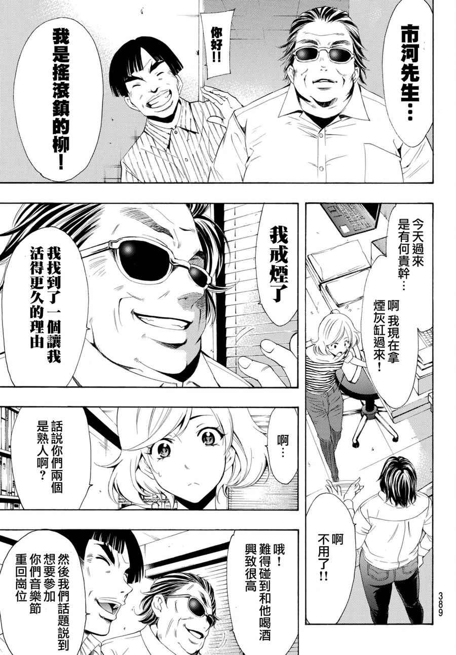 《风夏》漫画 176话