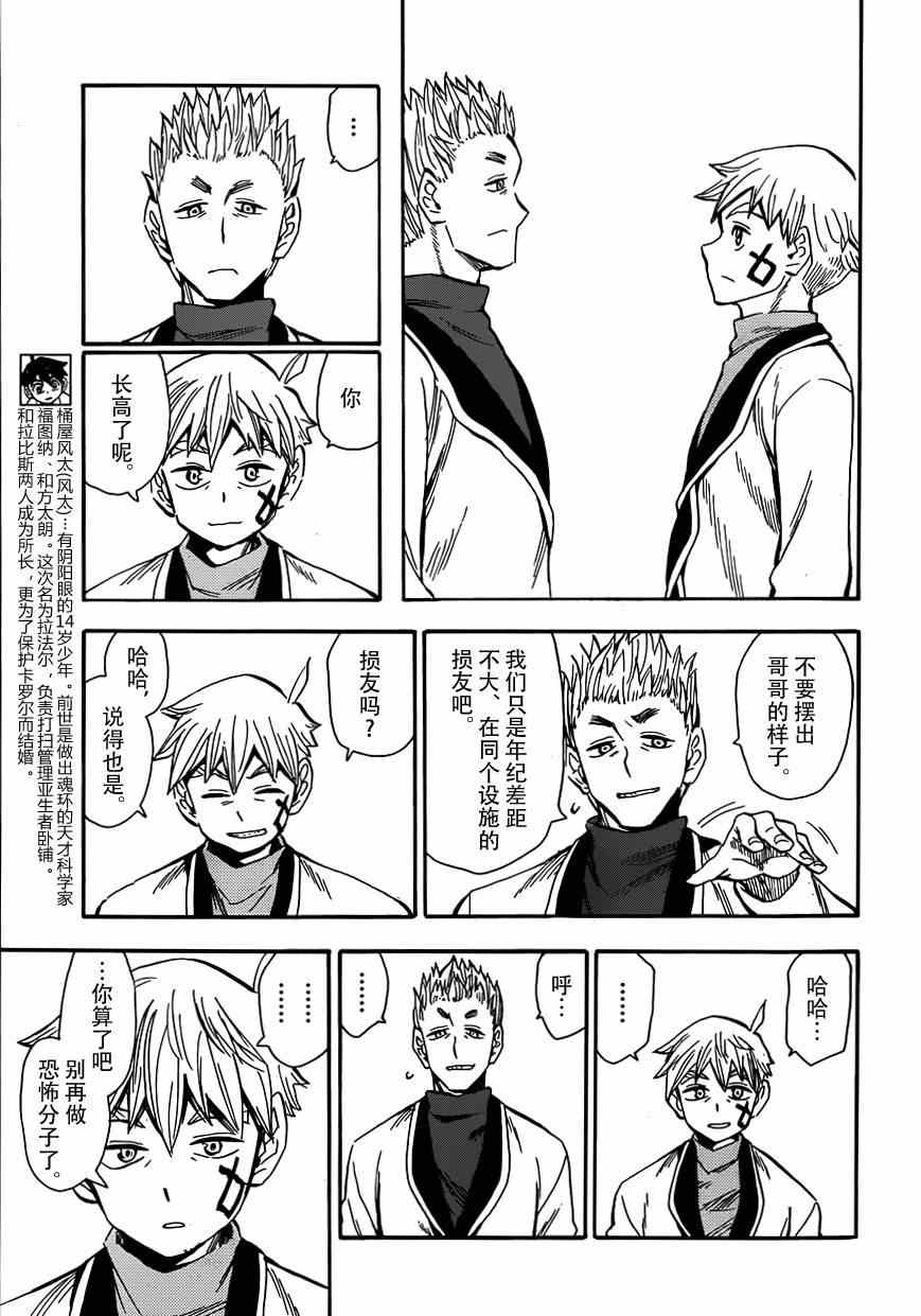 《魂环》漫画 027集