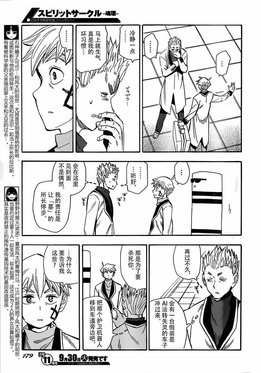 《魂环》漫画 027集