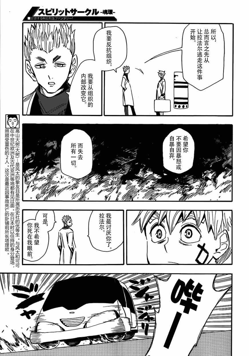 《魂环》漫画 027集