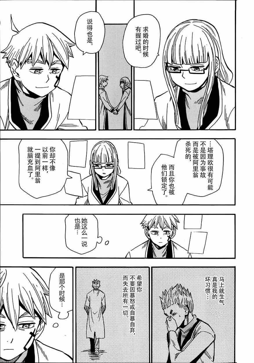 《魂环》漫画 027集