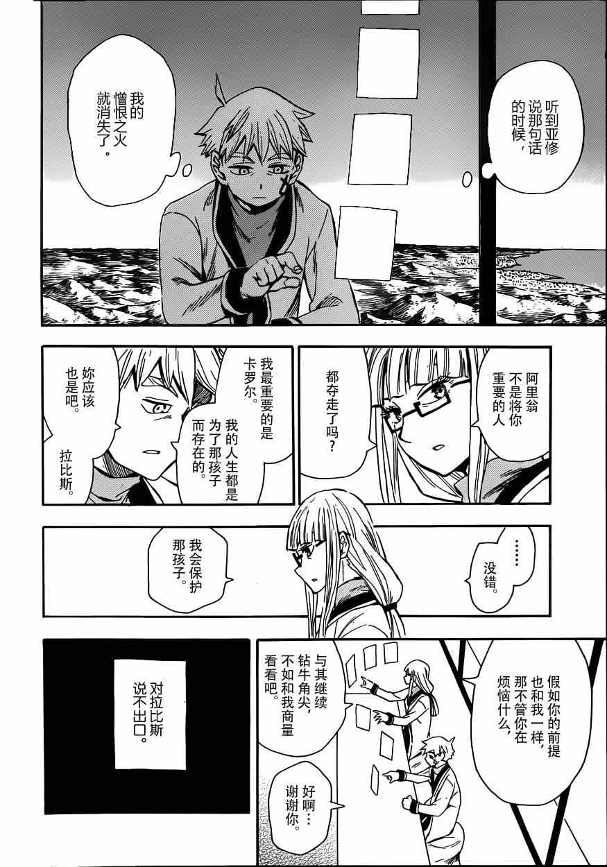 《魂环》漫画 027集