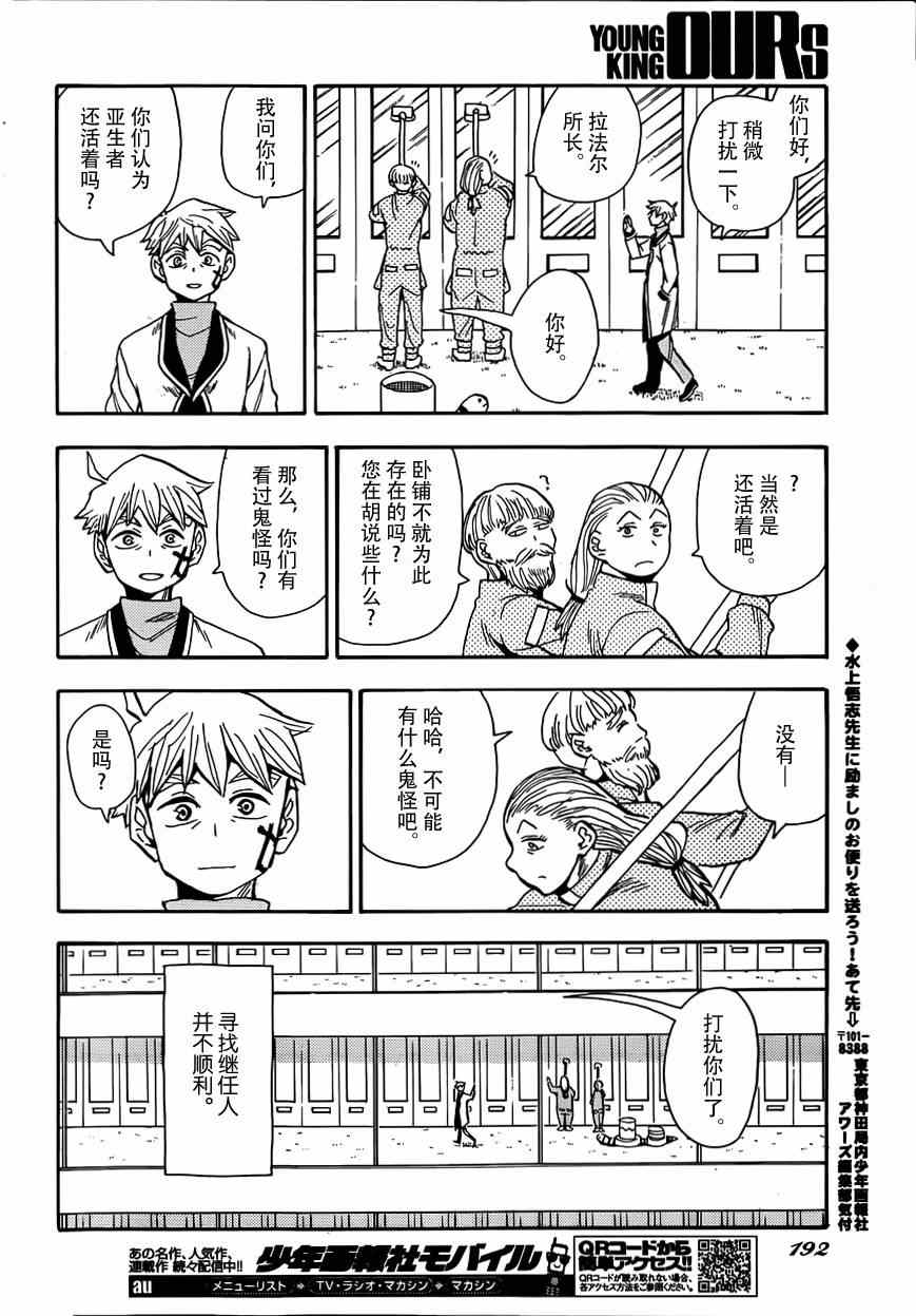 《魂环》漫画 027集