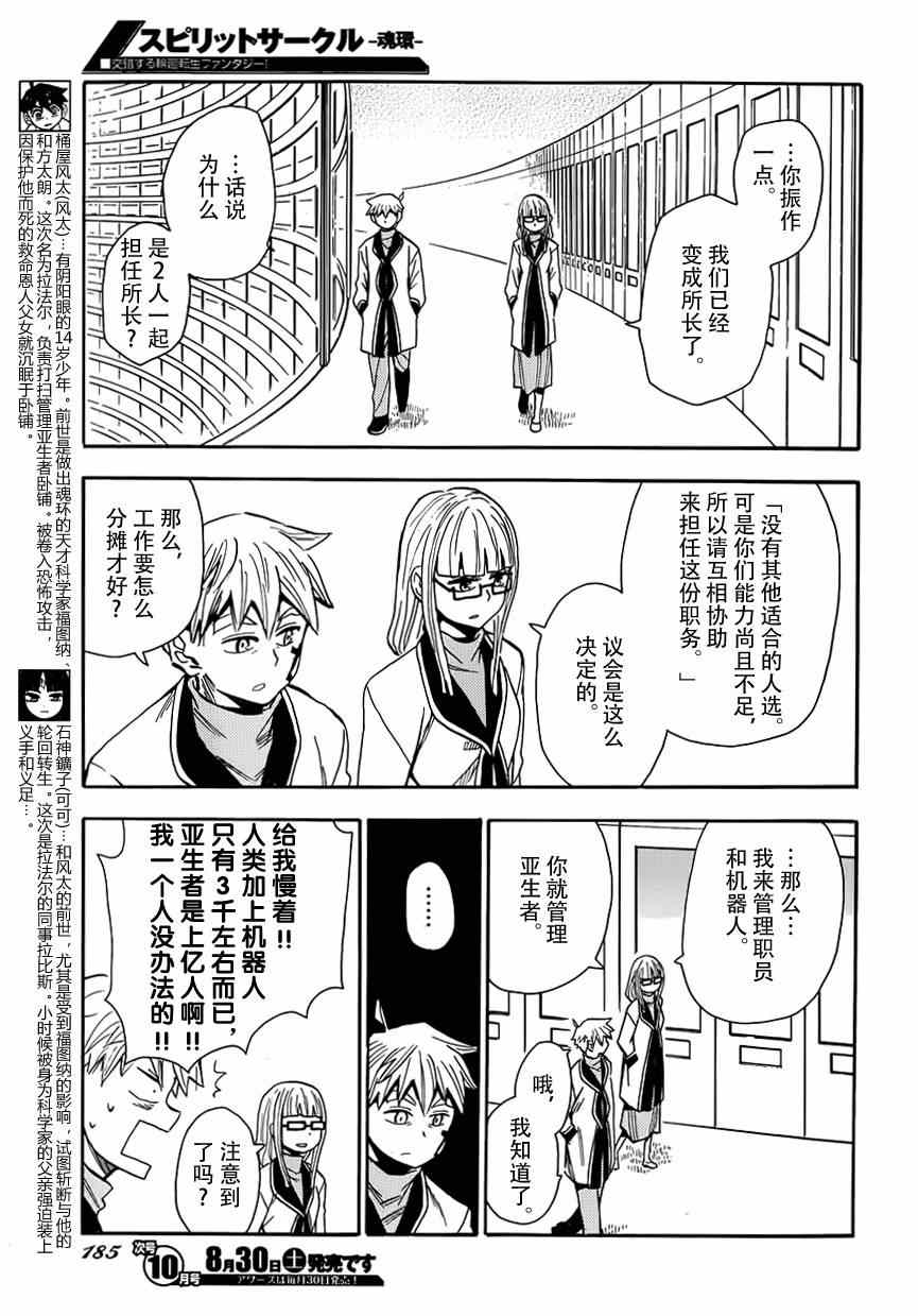 《魂环》漫画 026集