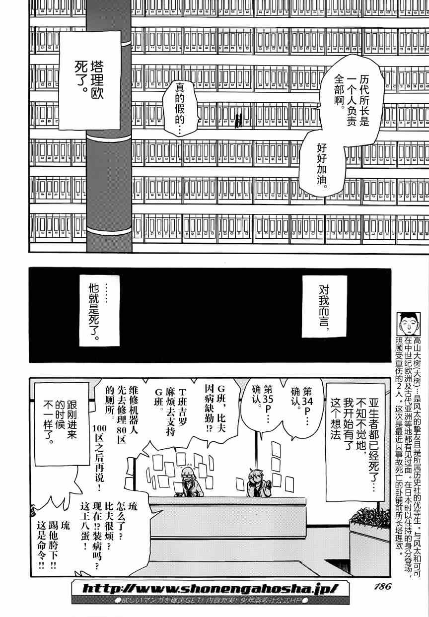 《魂环》漫画 026集