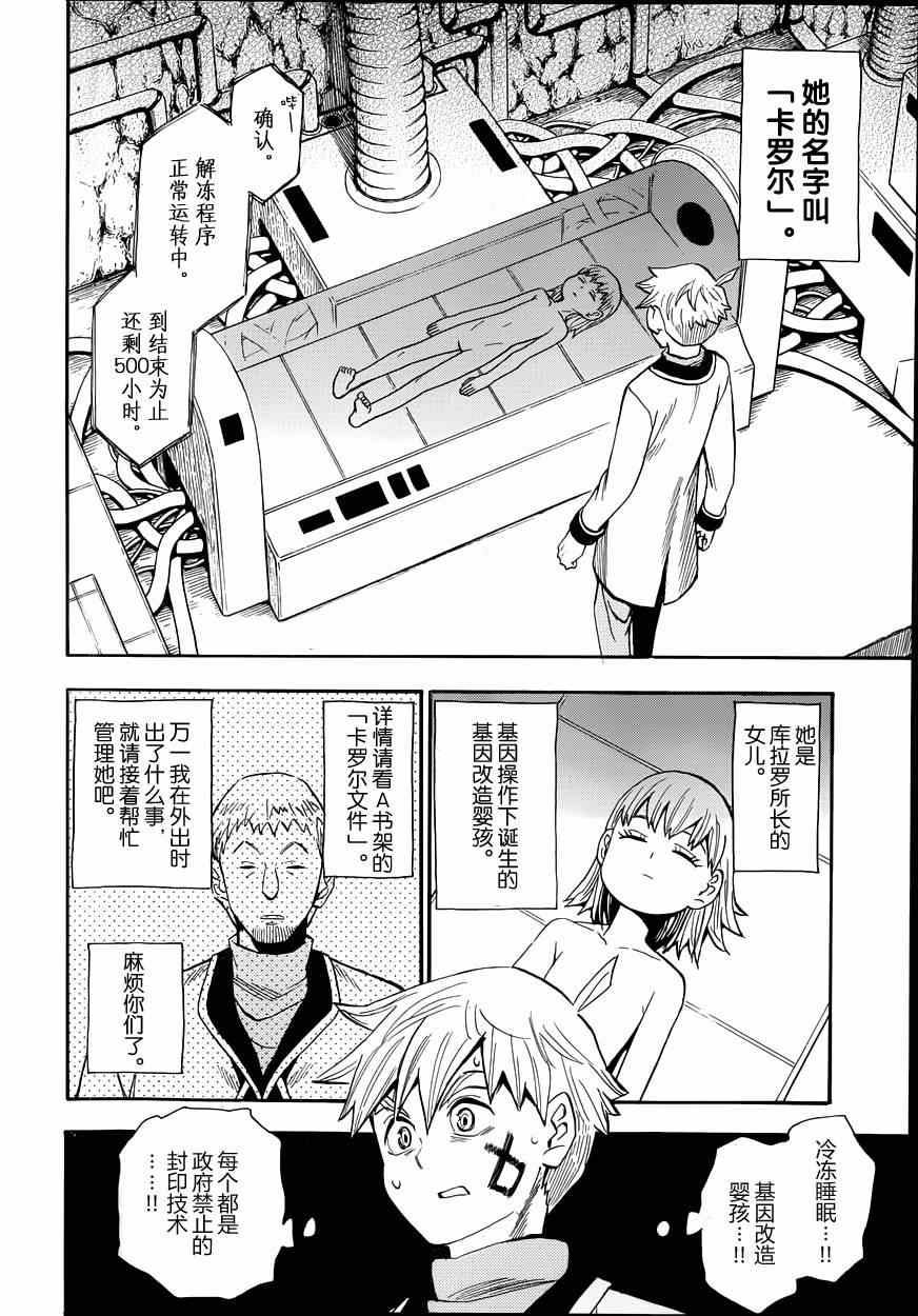 《魂环》漫画 026集