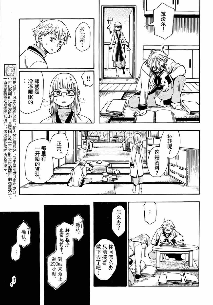 《魂环》漫画 026集