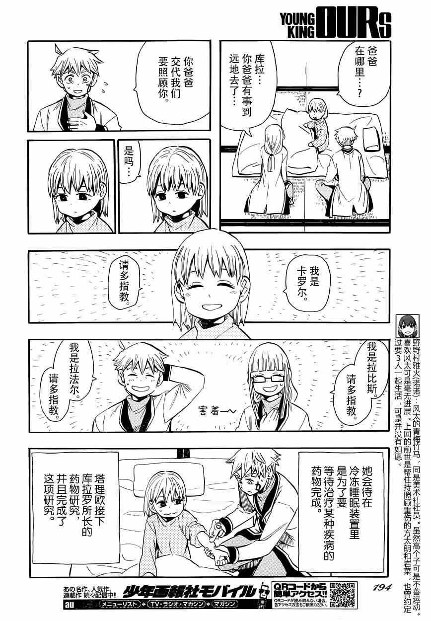 《魂环》漫画 026集