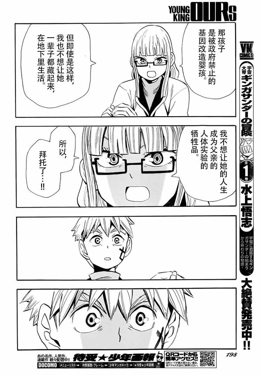 《魂环》漫画 026集