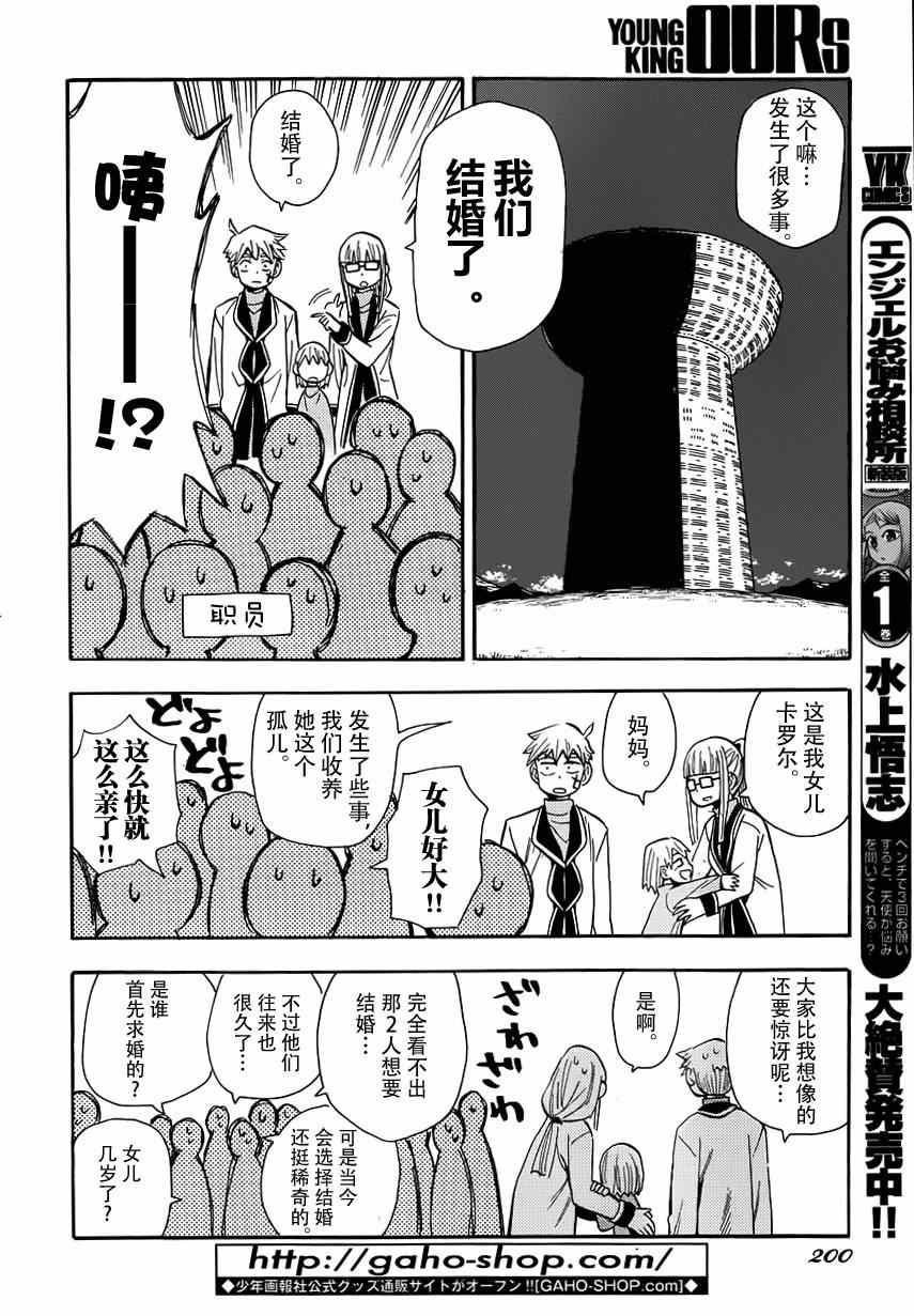 《魂环》漫画 026集