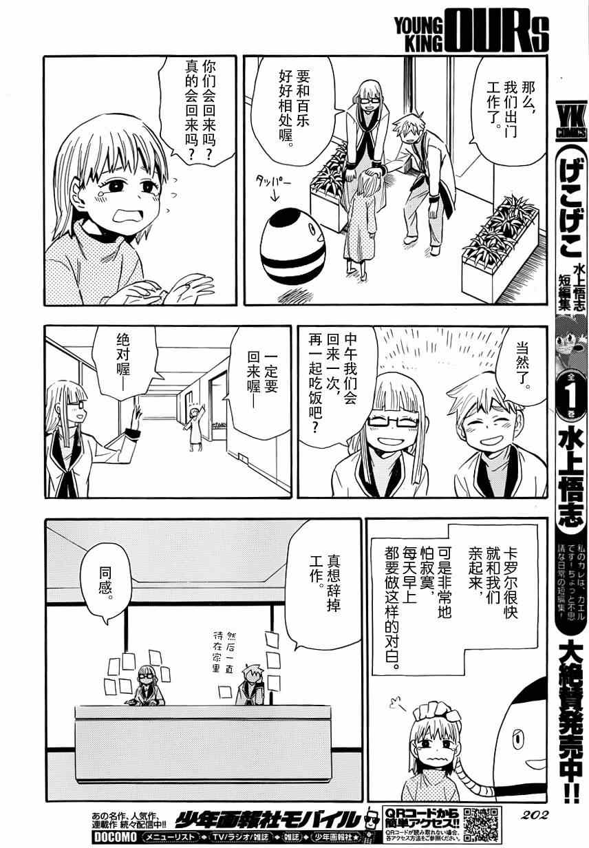 《魂环》漫画 026集