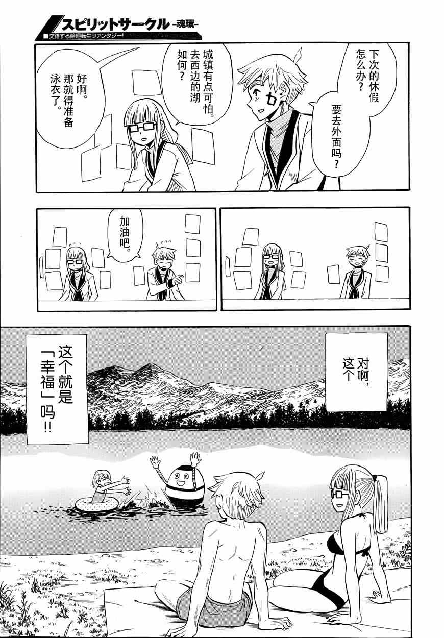 《魂环》漫画 026集