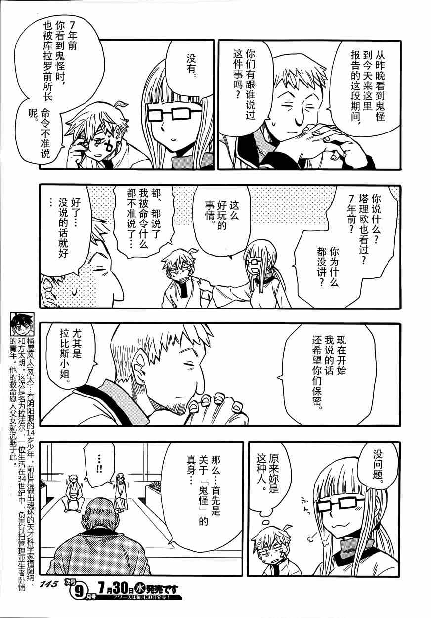 《魂环》漫画 025集