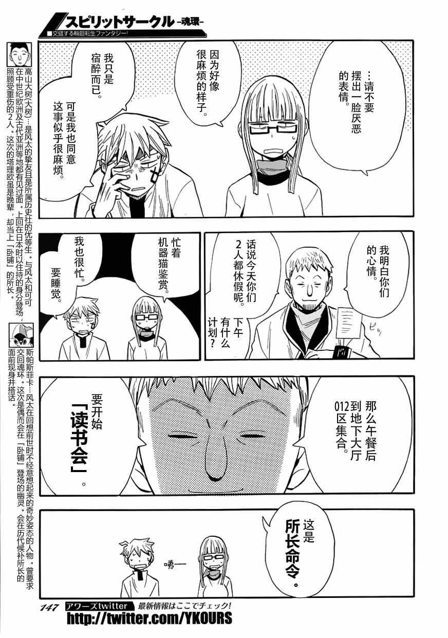 《魂环》漫画 025集