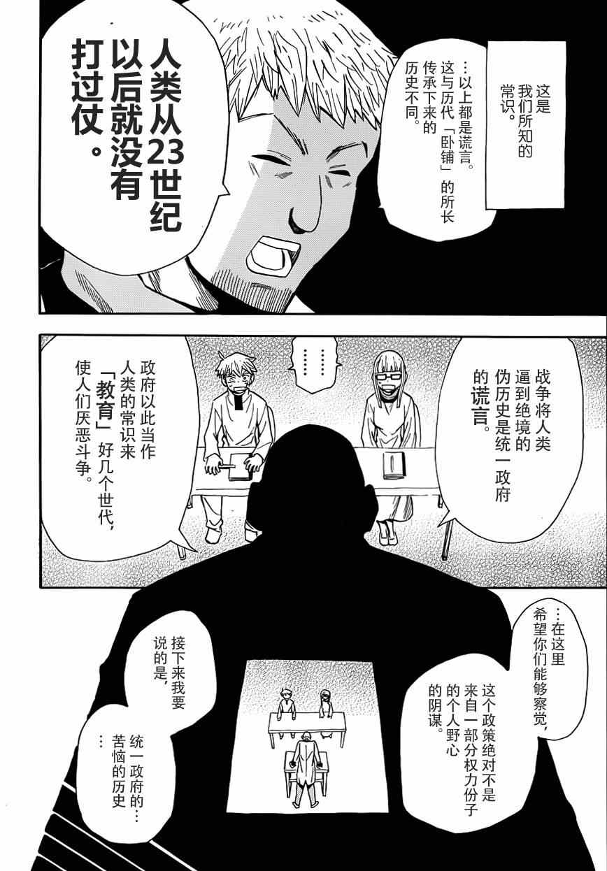 《魂环》漫画 025集