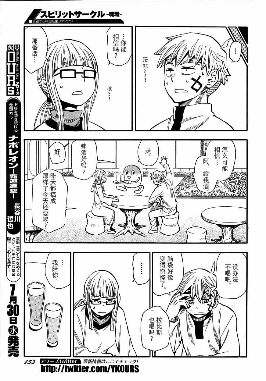 《魂环》漫画 025集