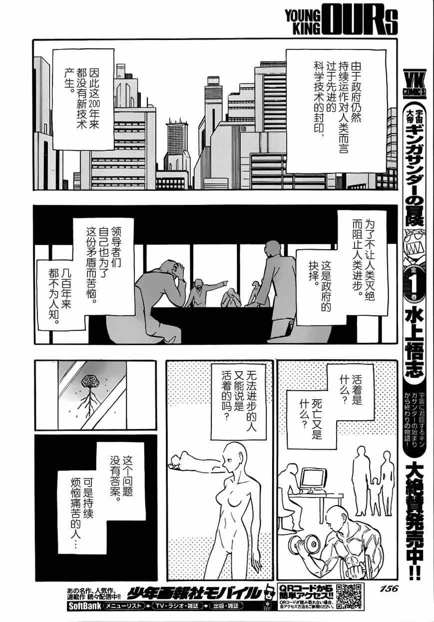 《魂环》漫画 025集