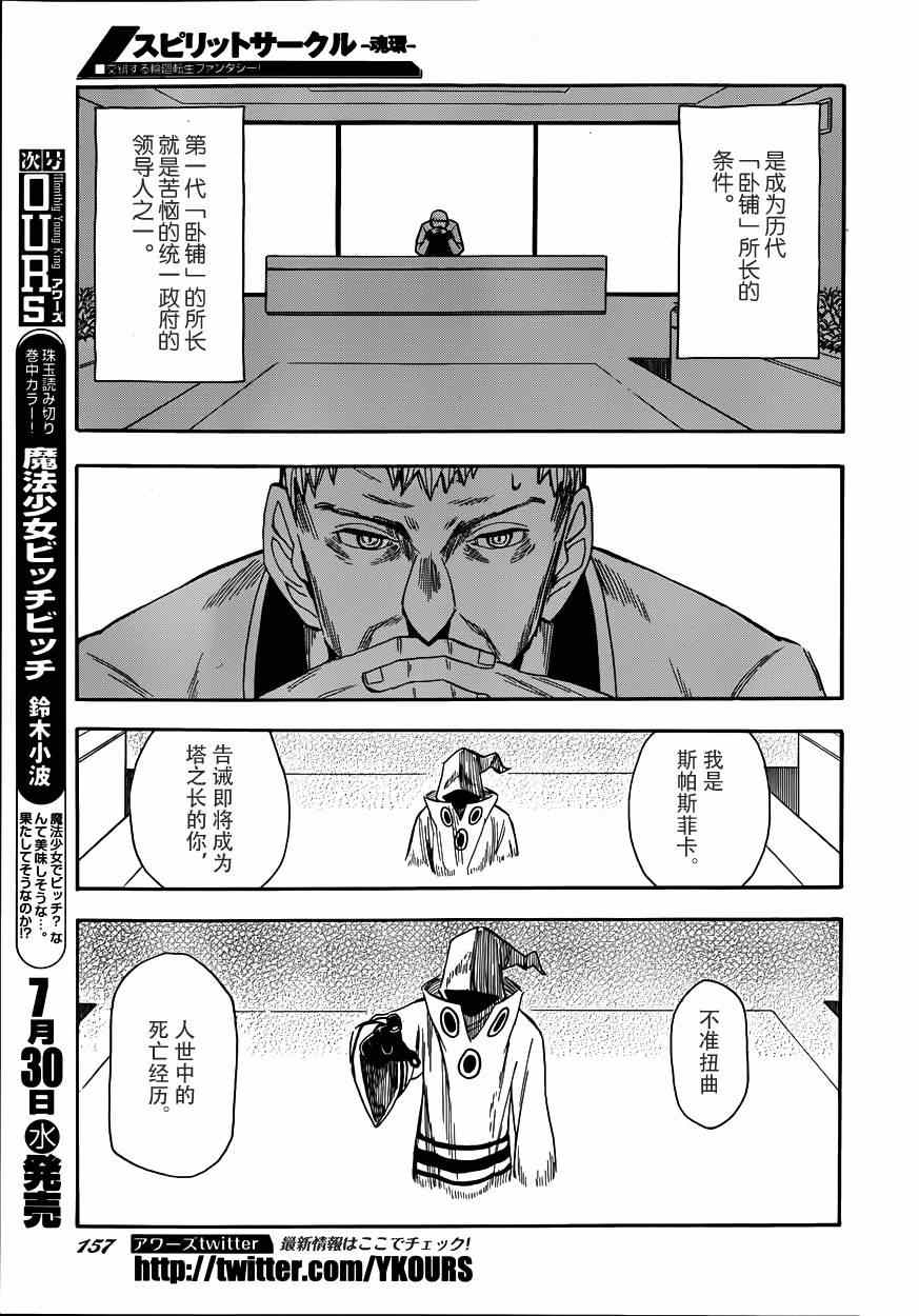 《魂环》漫画 025集