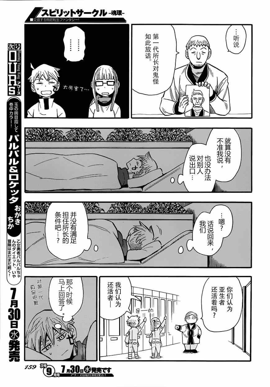 《魂环》漫画 025集