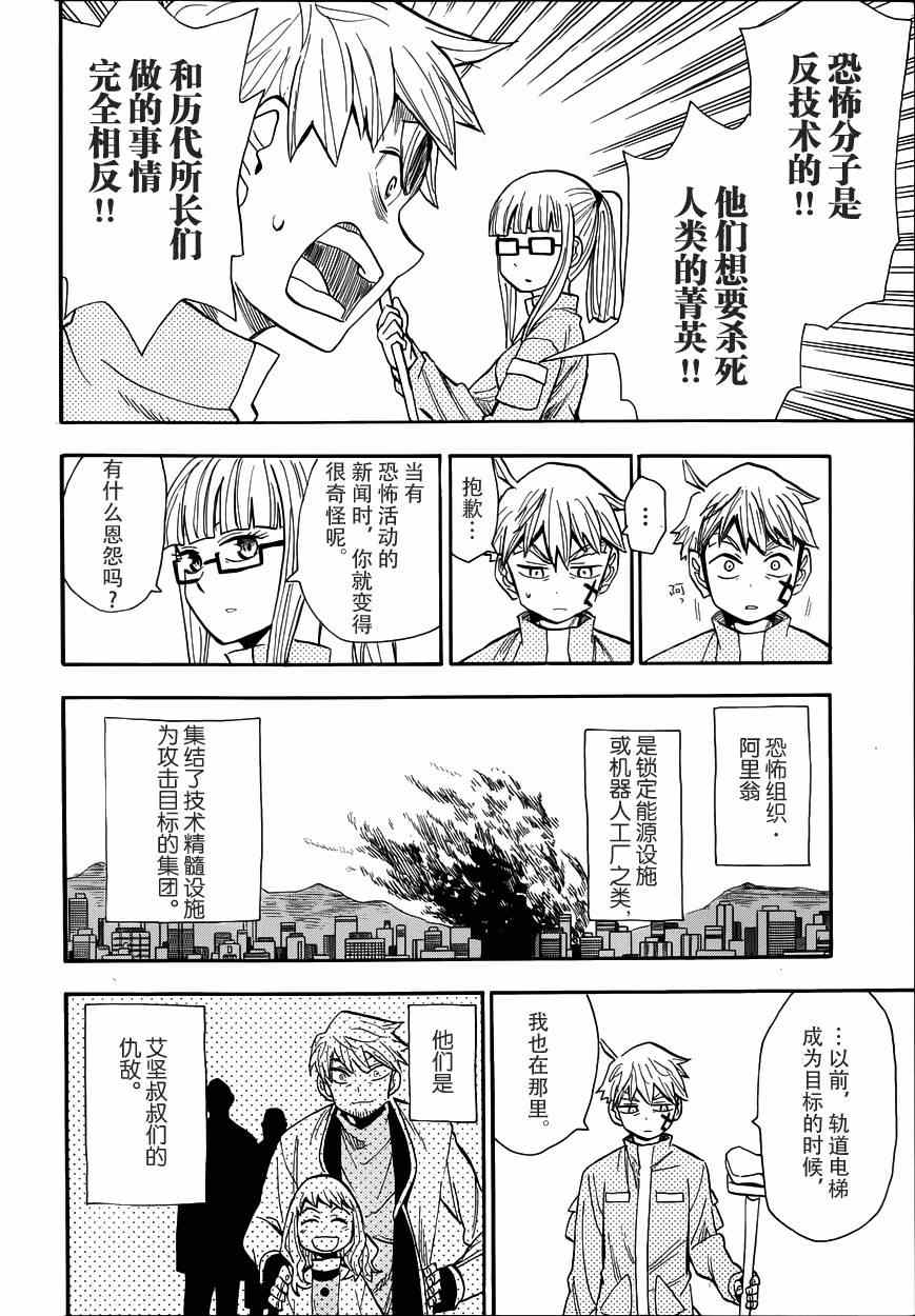 《魂环》漫画 025集