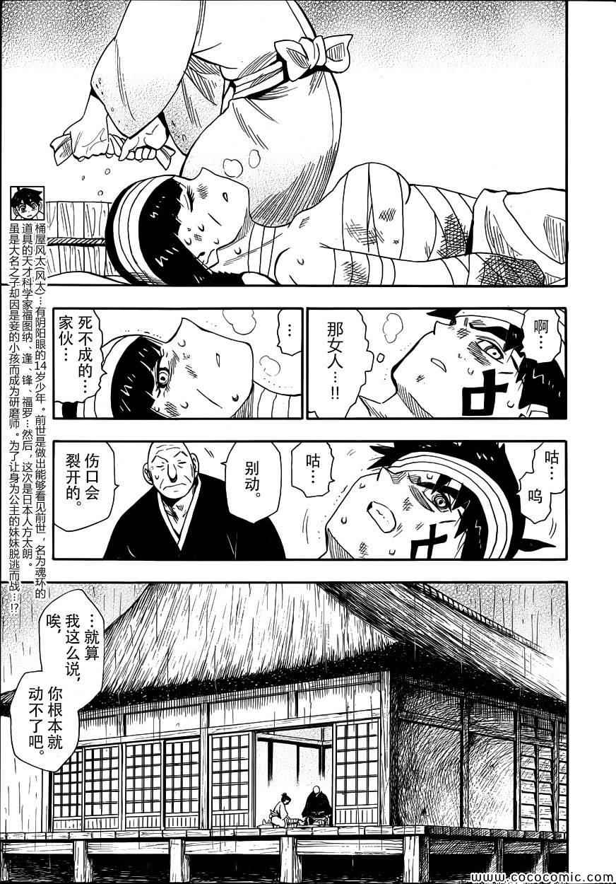 《魂环》漫画 019集