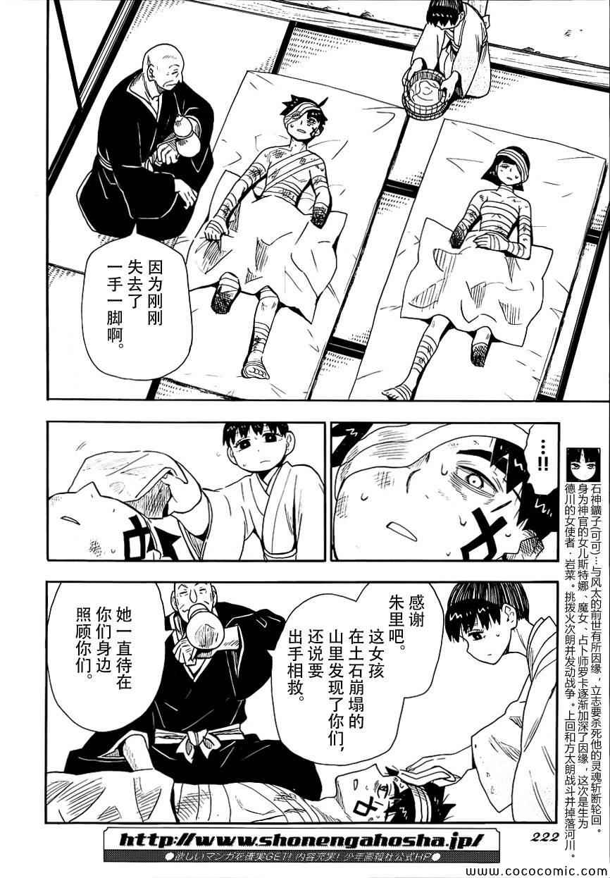 《魂环》漫画 019集