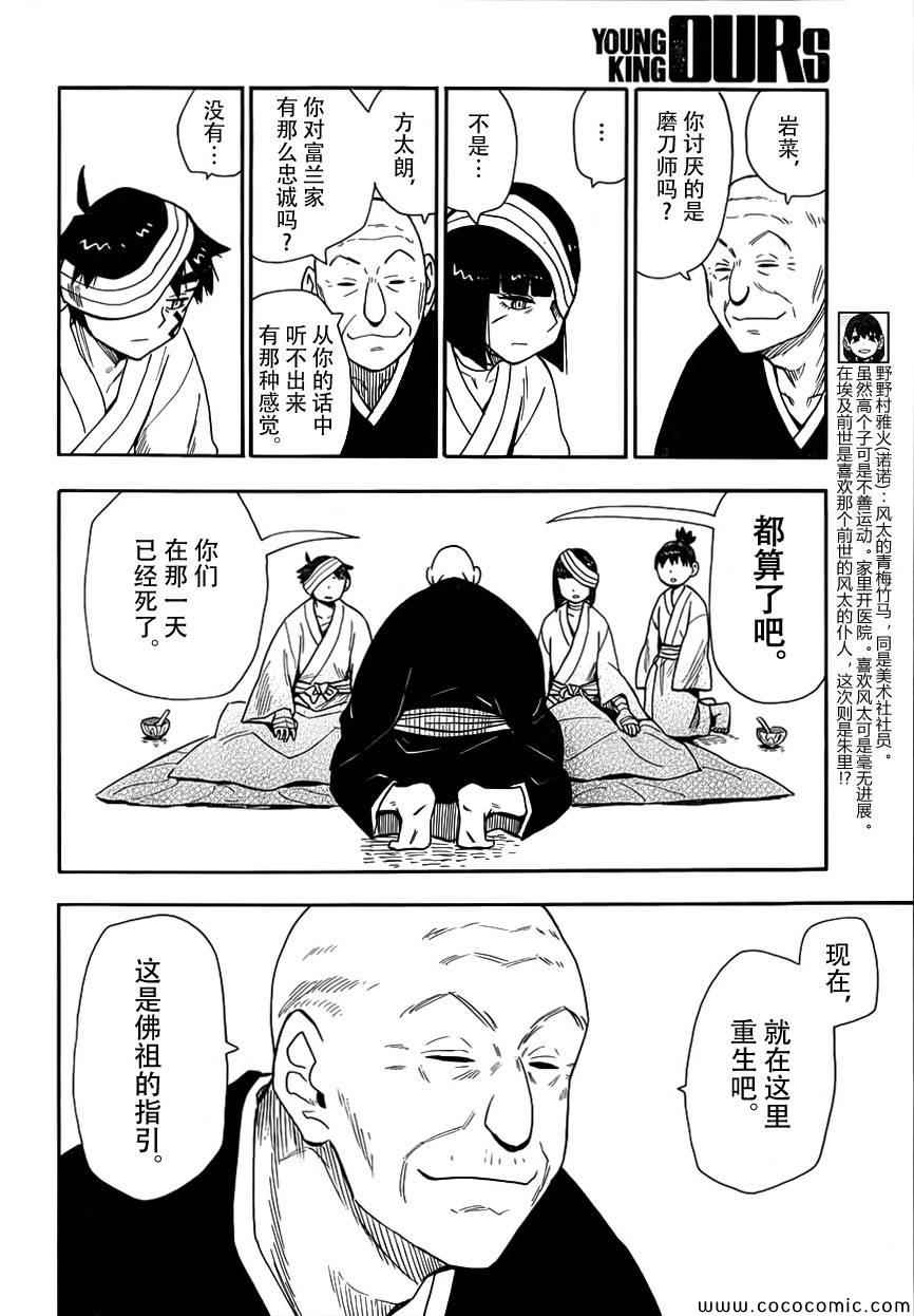 《魂环》漫画 019集