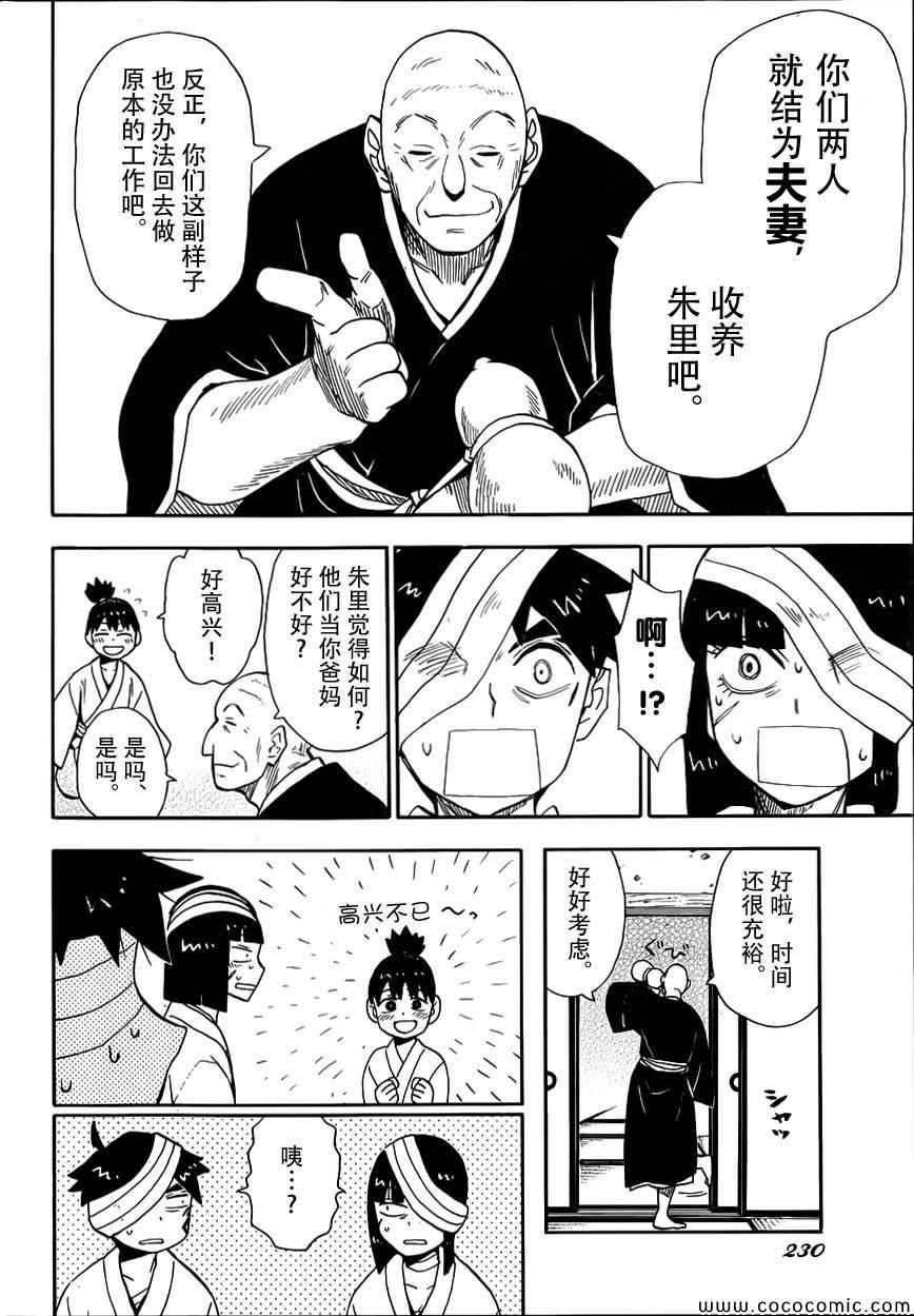 《魂环》漫画 019集