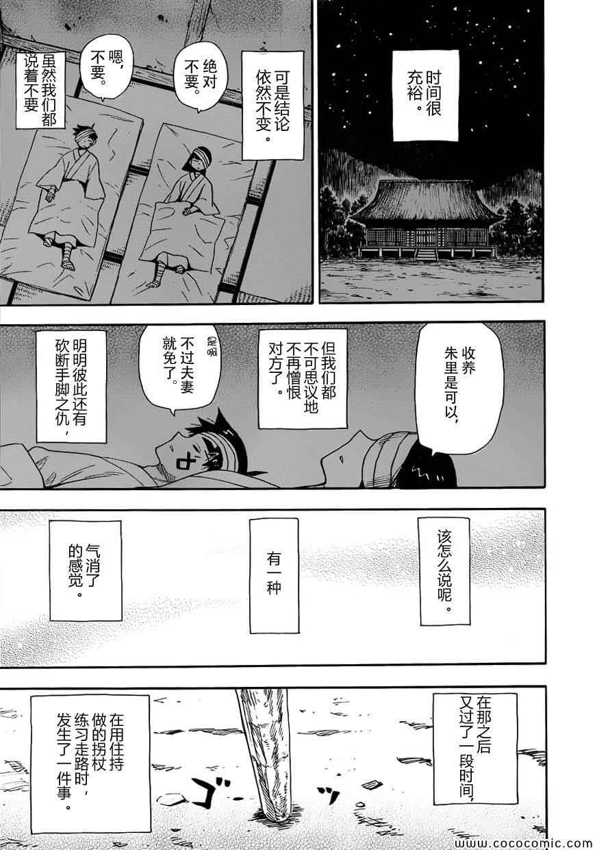 《魂环》漫画 019集