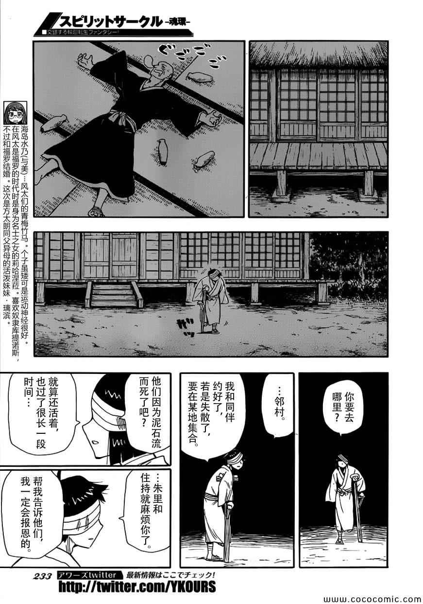 《魂环》漫画 019集