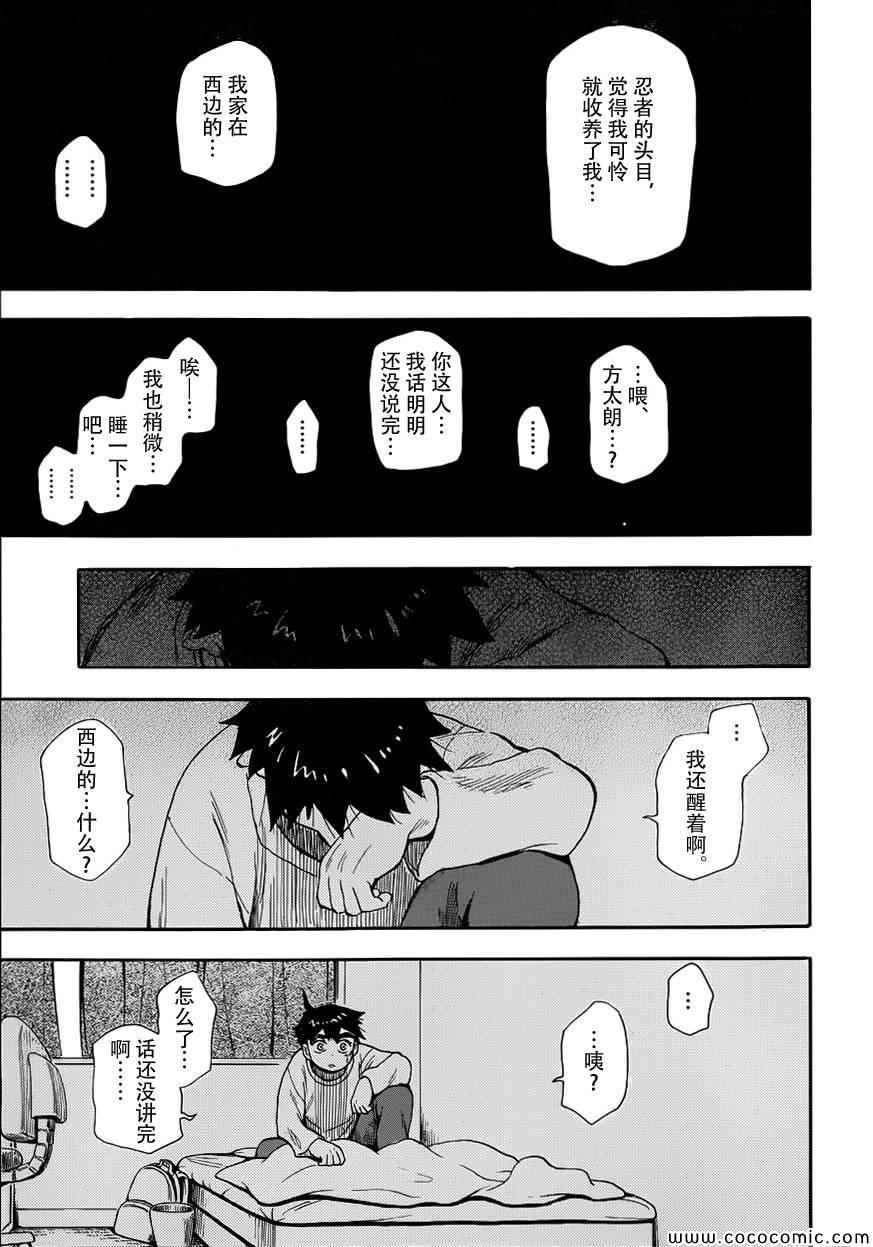 《魂环》漫画 019集