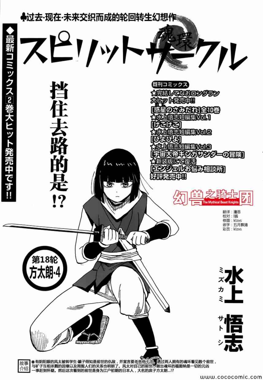 《魂环》漫画 018集