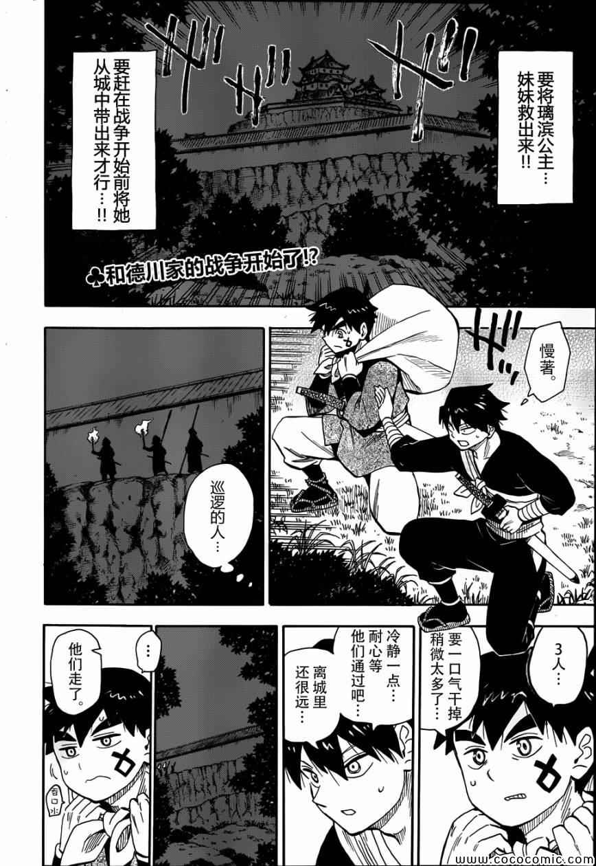 《魂环》漫画 018集