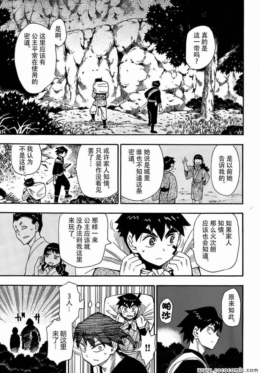 《魂环》漫画 018集