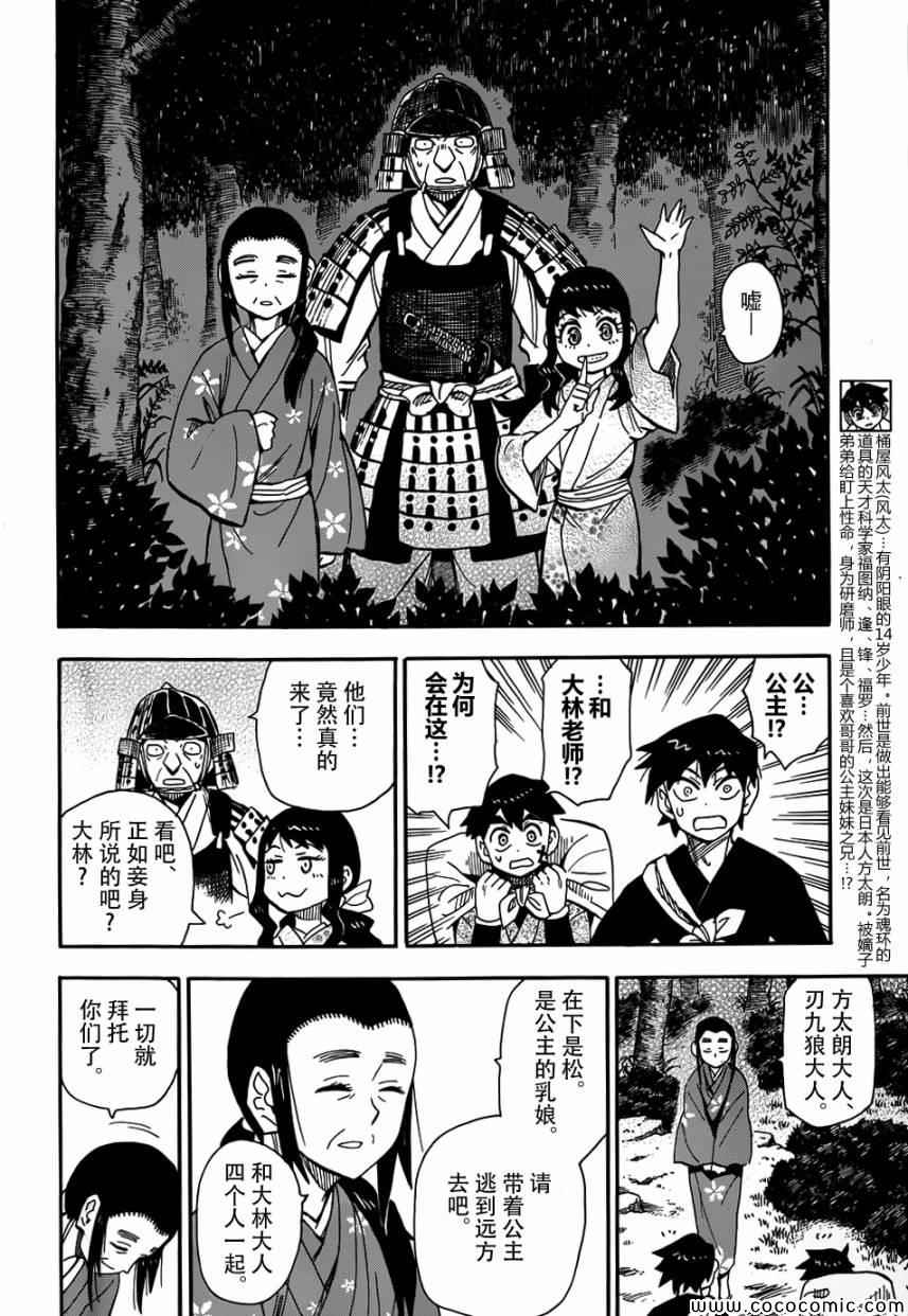 《魂环》漫画 018集