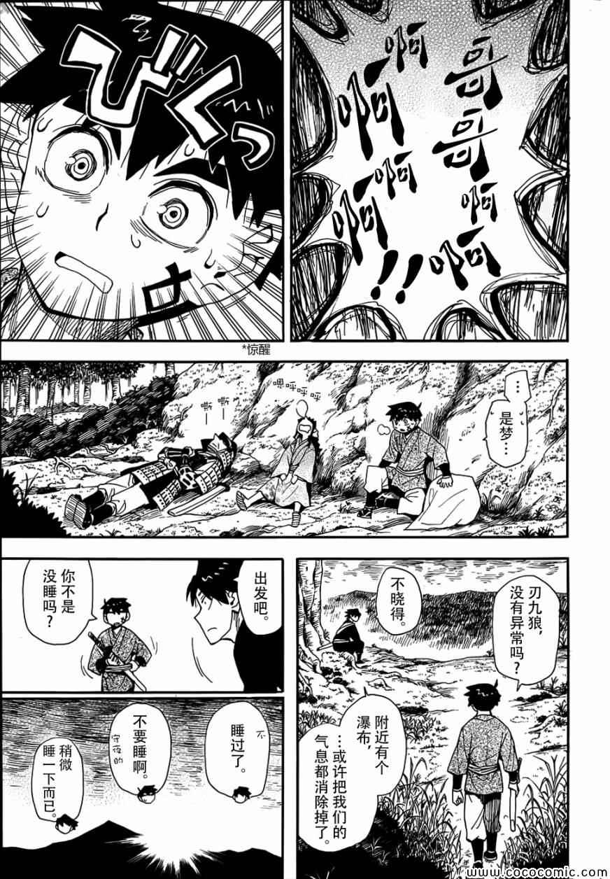 《魂环》漫画 018集