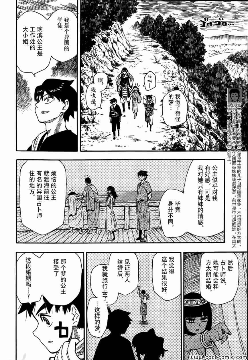 《魂环》漫画 018集