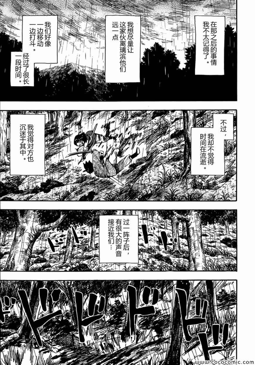 《魂环》漫画 018集