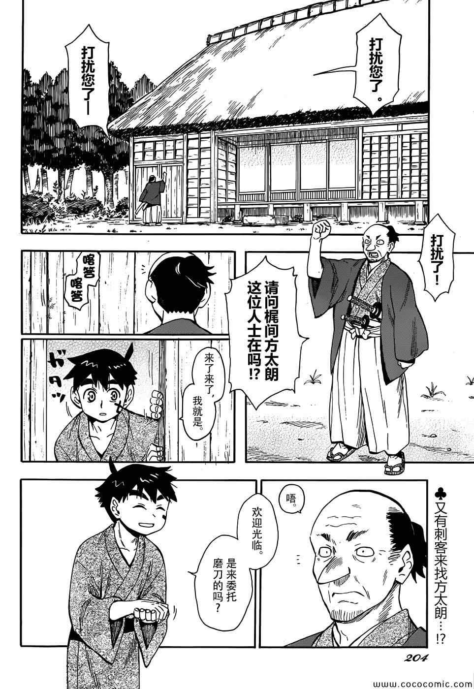 《魂环》漫画 017集