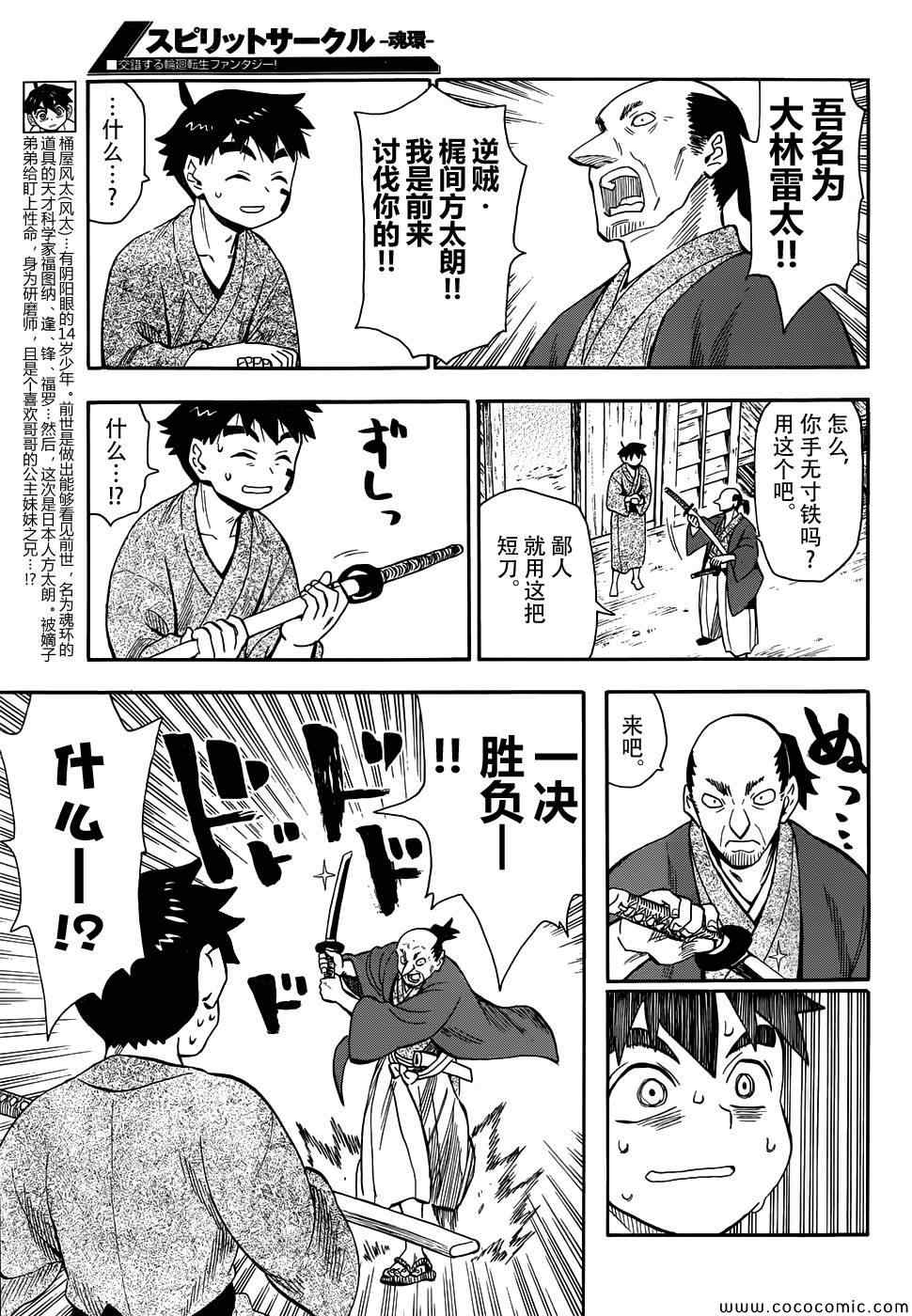 《魂环》漫画 017集